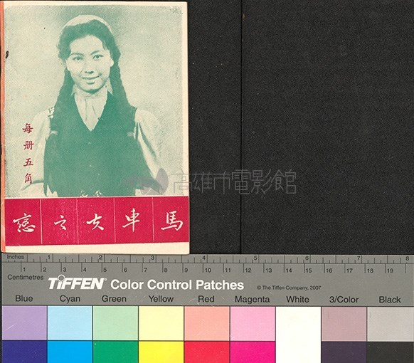 馬車夫之戀藏品圖，第2張
