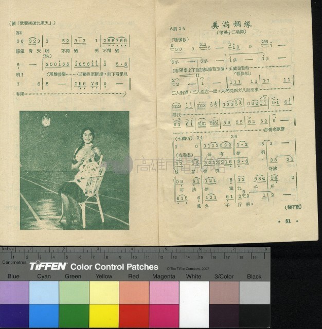 山歌姻緣藏品圖，第19張