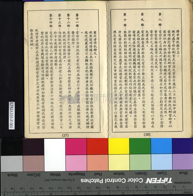衝破鬼門關藏品圖，第19張
