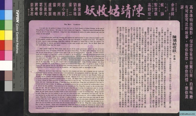 陳靖姑收妖藏品圖，第2張