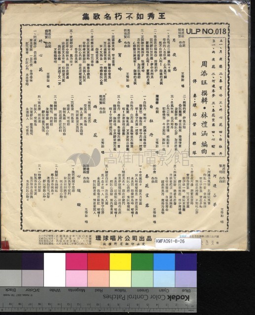 難忘的台語名歌集藏品圖，第2張