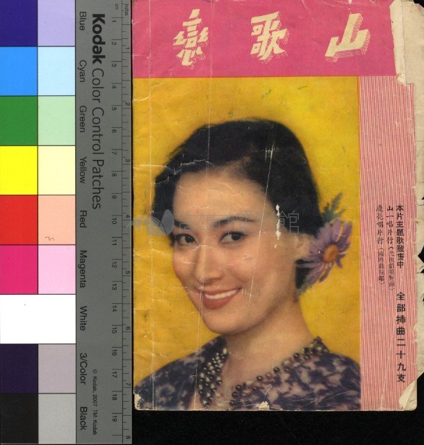 山歌戀藏品圖，第2張