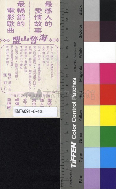 海誓山盟藏品圖，第2張
