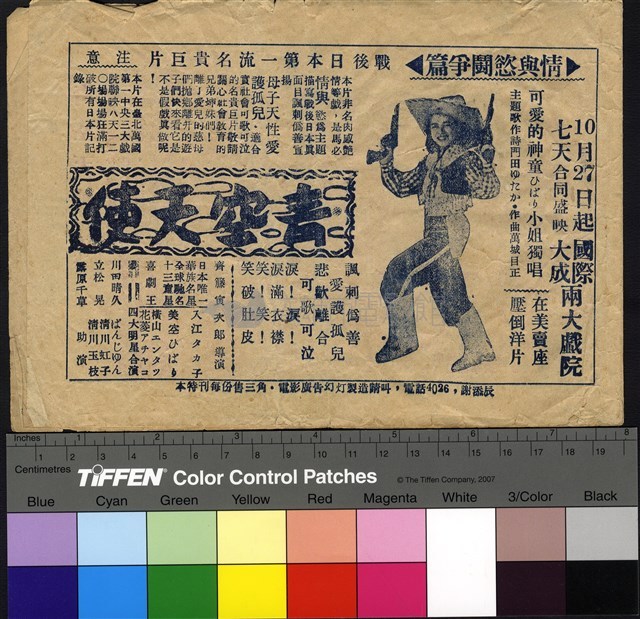 青空天使藏品圖，第2張