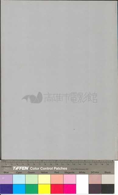第11屆香港國際電影節藏品圖，第2張