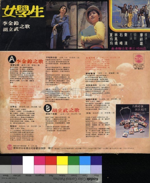 女學生 電影主題曲藏品圖，第2張