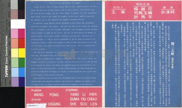 陳三五娘(彩色)藏品圖，第2張