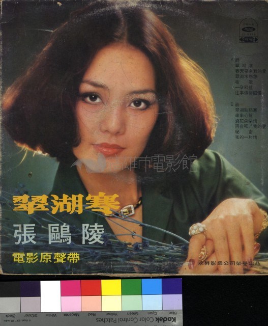 翠湖寒 電影主題曲藏品圖，第2張