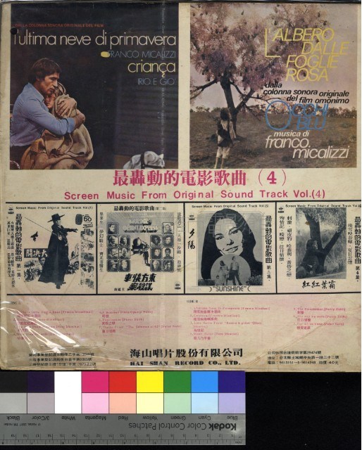 最轟動的電影歌曲第四--霜葉紅紅藏品圖，第2張