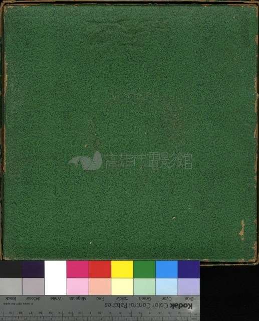 秦香蓮藏品圖，第2張