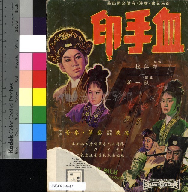 南國電影80期藏品圖，第2張