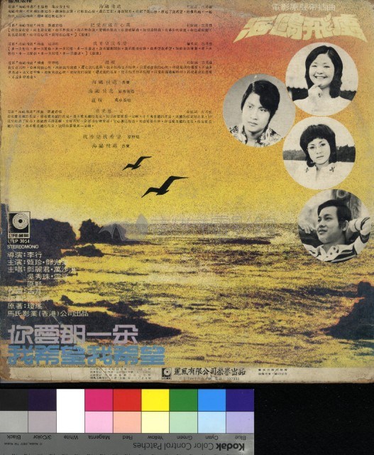 海鷗飛處  電影主題曲藏品圖，第2張
