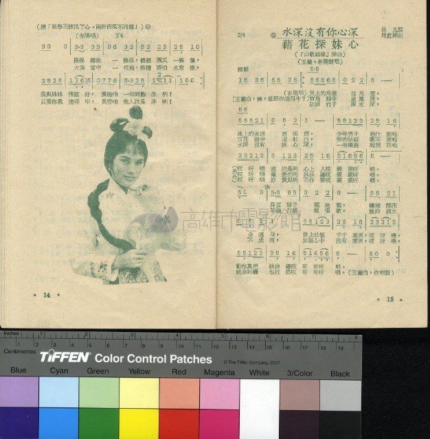 山歌姻緣藏品圖，第26張