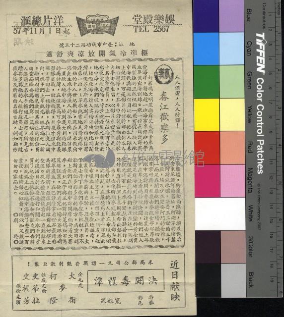 春江歡樂夢藏品圖，第1張