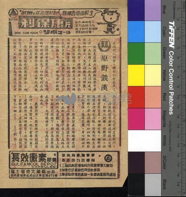 原野鐵漢藏品圖，第1張