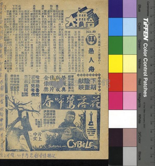 愚人舟藏品圖，第1張