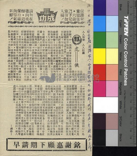 虎俠藏品圖，第1張