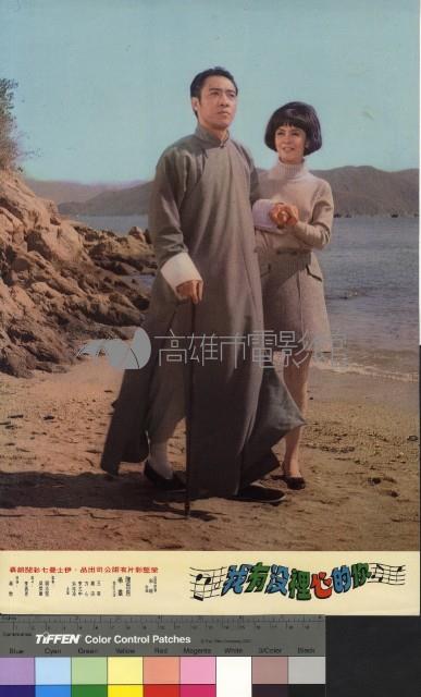 你的心裡沒有我(彩色)藏品圖，第1張