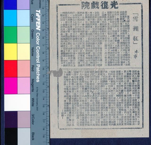 雪裡紅藏品圖，第1張