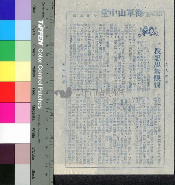 一段相思無限恨藏品圖，第1張