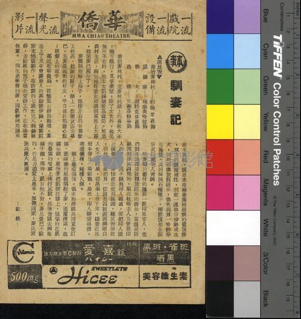 馴妻記藏品圖，第1張