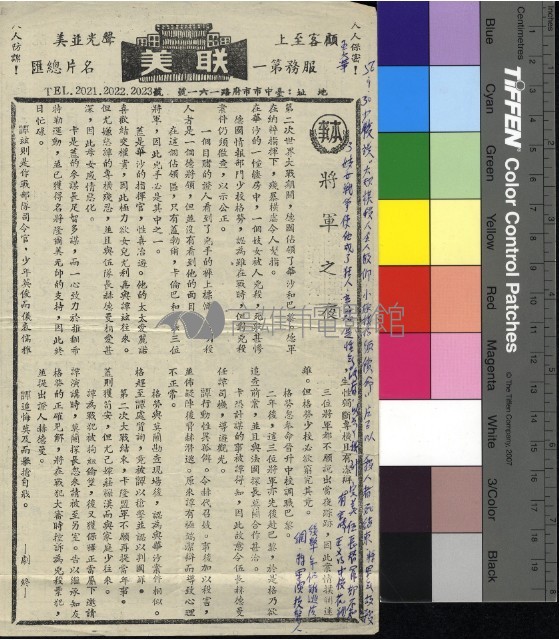 將軍之夜藏品圖，第1張