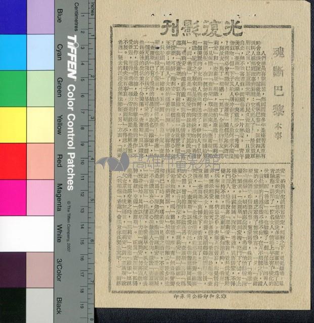 魂斷巴黎藏品圖，第1張