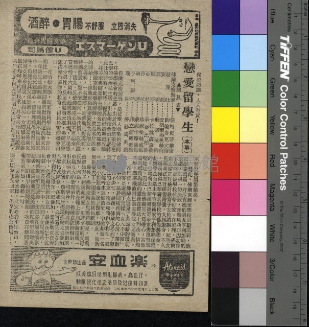 戀愛留學生藏品圖，第1張