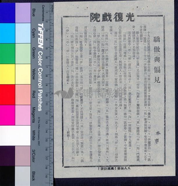 驕傲與偏見藏品圖，第1張