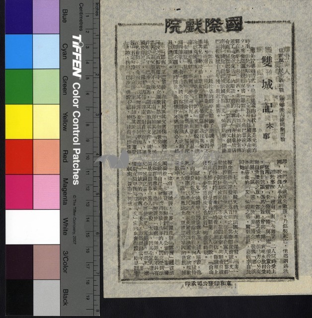 雙城記藏品圖，第1張