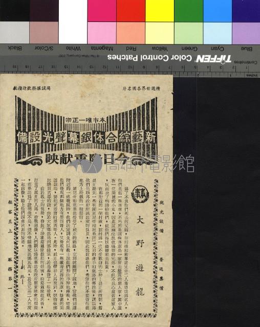 大野遊龍藏品圖，第1張