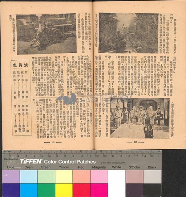 一刻春宵藏品圖，第8張