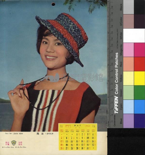邵氏明星月曆藏品圖，第8張