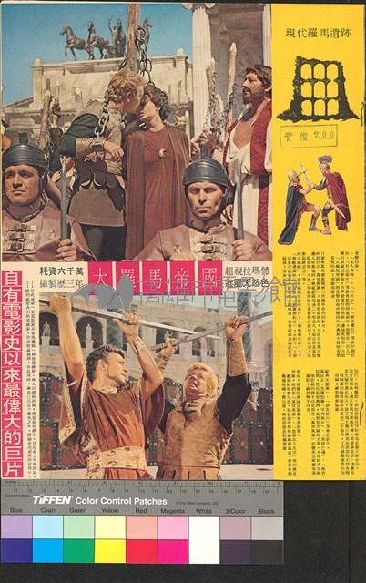 大羅馬帝國藏品圖，第2張