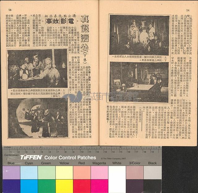 真假濟公藏品圖，第8張