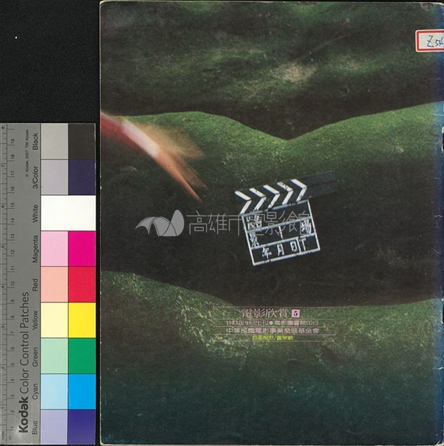 電影欣賞第1卷5期藏品圖，第3張