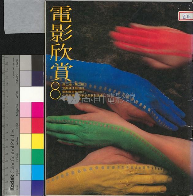 電影欣賞第2卷2期藏品圖，第2張