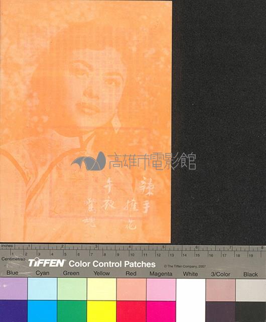 郎心狼心藏品圖，第2張