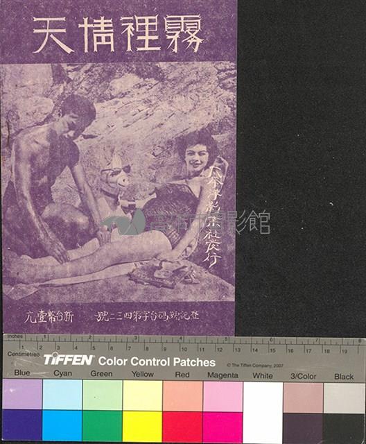 霧裏情天藏品圖，第2張