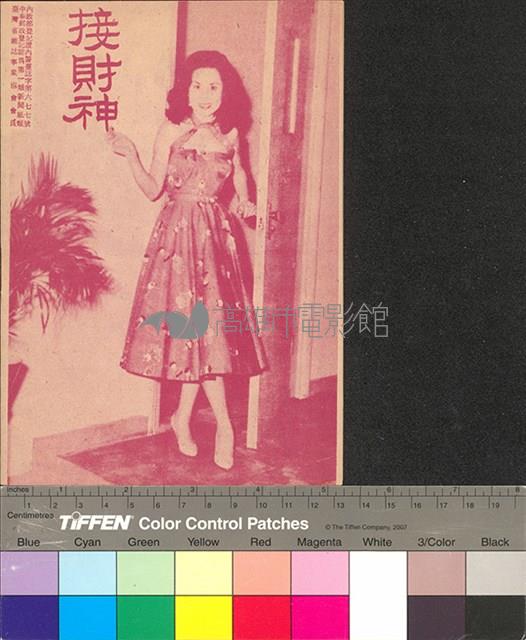 接財神藏品圖，第9張