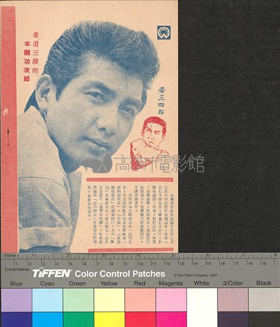 鐵臂生死鬥藏品圖，第2張