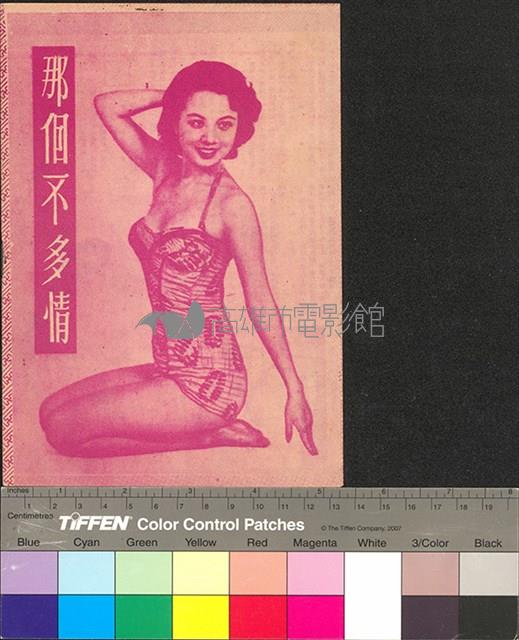 湘西趕屍記藏品圖，第2張