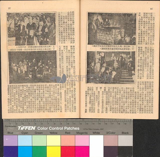 真假濟公藏品圖，第9張