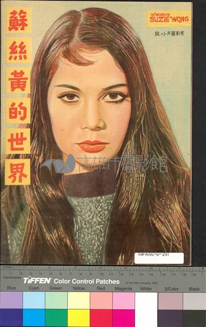 蘇絲黃的世界藏品圖，第2張