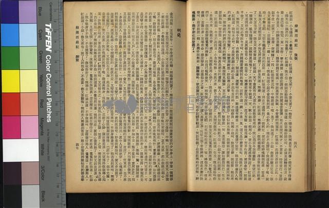 西廂記藏品圖，第37張