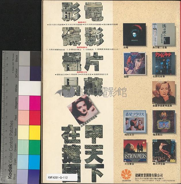 影響電影雜誌第30期藏品圖，第1張