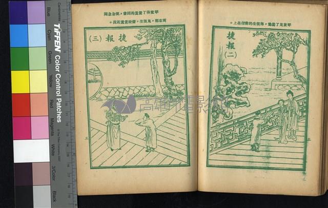 西廂記藏品圖，第47張