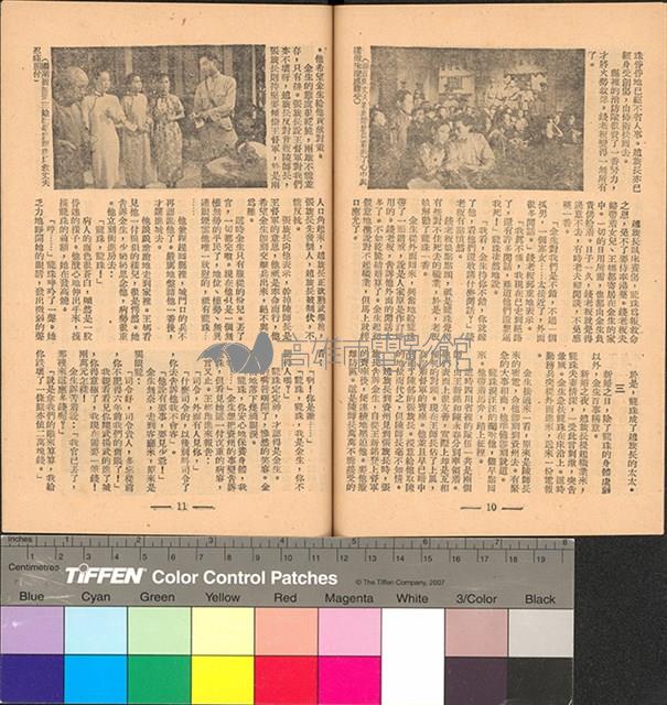 一刻春宵藏品圖，第7張