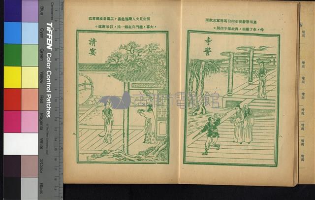 西廂記藏品圖，第7張