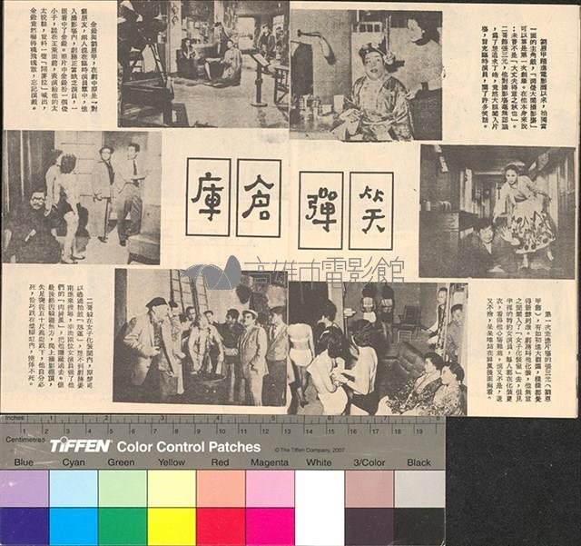 兩傻大鬧攝影塲藏品圖，第7張